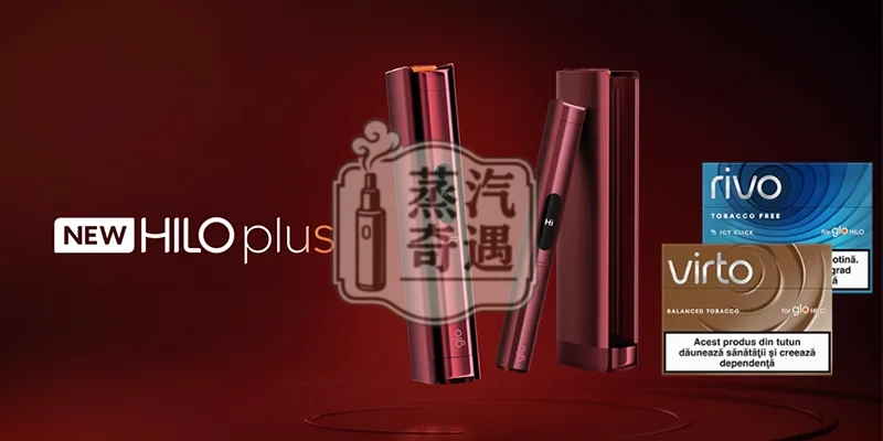 【紅/黑兩色】Glo Hilo Plus 加熱菸主機|雙向加熱模式|10秒快速加熱|長效續航約25次|支援App連線|蒸汽奇遇2026年新款